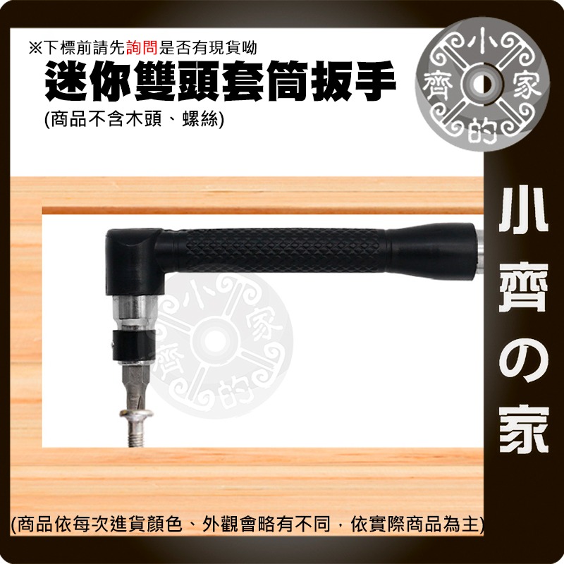 【現貨】 迷你 雙頭套筒 扳手 6.35mm 螺絲起子 7字 六角螺絲 彎角 起子頭 接杆 手柄 L型扳手 小齊的家-細節圖2