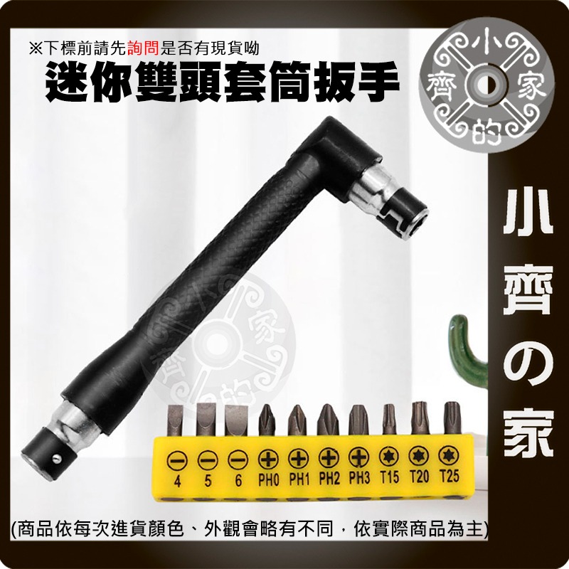 【現貨】 迷你 雙頭套筒 扳手 6.35mm 螺絲起子 7字 六角螺絲 彎角 起子頭 接杆 手柄 L型扳手 小齊的家-細節圖3
