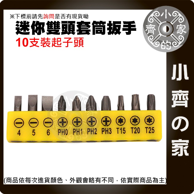 【現貨】 迷你 雙頭套筒 扳手 6.35mm 螺絲起子 7字 六角螺絲 彎角 起子頭 接杆 手柄 L型扳手 小齊的家-規格圖3