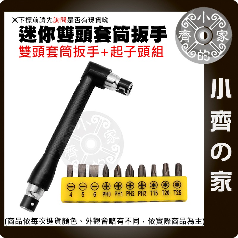 【現貨】 迷你 雙頭套筒 扳手 6.35mm 螺絲起子 7字 六角螺絲 彎角 起子頭 接杆 手柄 L型扳手 小齊的家-規格圖3