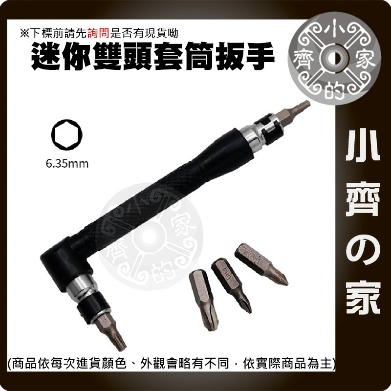 【快速出貨】 6.35 風批頭 L桿 七字 螺絲刀 90度拐彎器 10支 批頭 起子 接桿 迷你雙頭套筒 扳手 小齊的家-細節圖3
