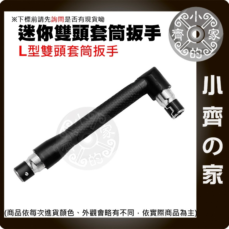 【快速出貨】 6.35 風批頭 L桿 七字 螺絲刀 90度拐彎器 10支 批頭 起子 接桿 迷你雙頭套筒 扳手 小齊的家-規格圖3