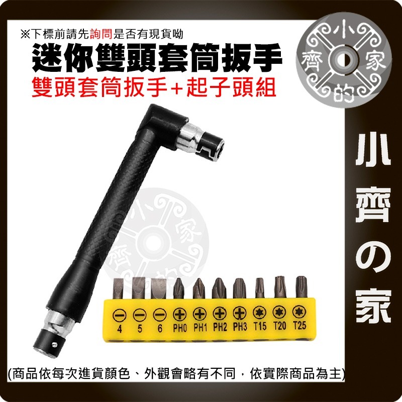 【快速出貨】 6.35 風批頭 L桿 七字 螺絲刀 90度拐彎器 10支 批頭 起子 接桿 迷你雙頭套筒 扳手 小齊的家-規格圖3