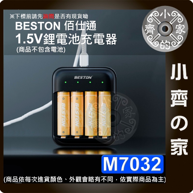 【現貨】 Beston M7032 3號 四號 充電電池 1.5V 充電器 4槽 8槽 Type-C 智能充電 小齊的家-細節圖2