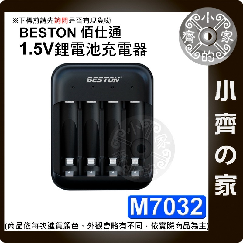 【現貨】 Beston M7032 3號 四號 充電電池 1.5V 充電器 4槽 8槽 Type-C 智能充電 小齊的家-細節圖3