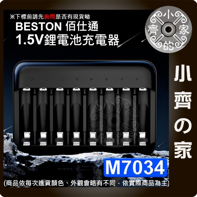 【現貨】 Beston M7032 3號 四號 充電電池 1.5V 充電器 4槽 8槽 Type-C 智能充電 小齊的家-細節圖4