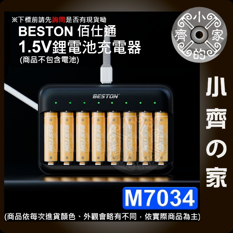 【現貨】 Beston M7032 3號 四號 充電電池 1.5V 充電器 4槽 8槽 Type-C 智能充電 小齊的家-細節圖5