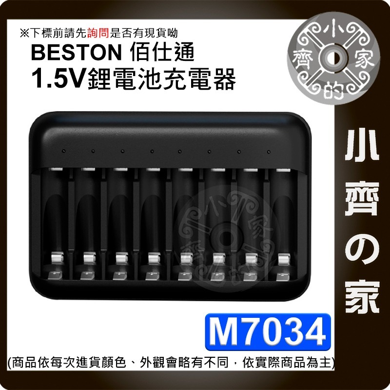 【現貨】 Beston M7032 3號 四號 充電電池 1.5V 充電器 4槽 8槽 Type-C 智能充電 小齊的家-細節圖6