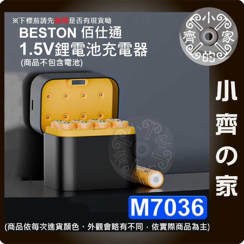 【現貨】 Beston M7032 3號 四號 充電電池 1.5V 充電器 4槽 8槽 Type-C 智能充電 小齊的家-細節圖7