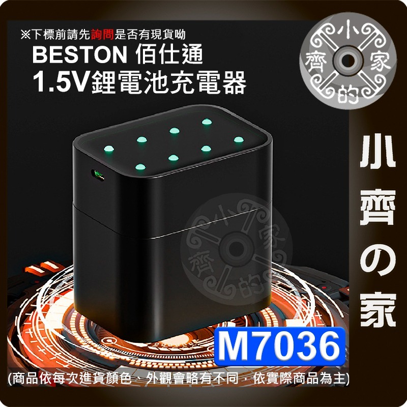 【現貨】 Beston M7032 3號 四號 充電電池 1.5V 充電器 4槽 8槽 Type-C 智能充電 小齊的家-細節圖8