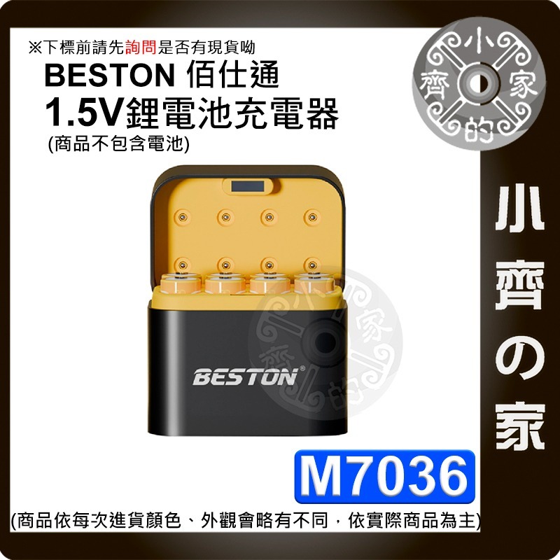 【現貨】 Beston M7032 3號 四號 充電電池 1.5V 充電器 4槽 8槽 Type-C 智能充電 小齊的家-細節圖9