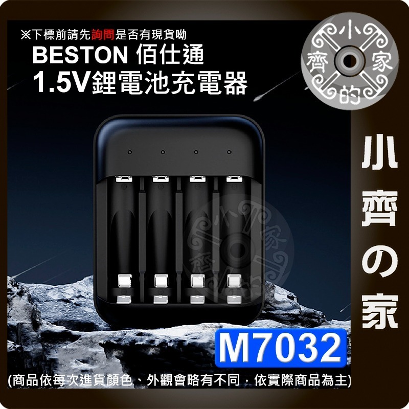 【快速出貨】 佰仕通 M7034 1.5V 智能 電池 充電器 三號 4號 專用 USB-C 四槽 八槽 充電 小齊的家-細節圖6