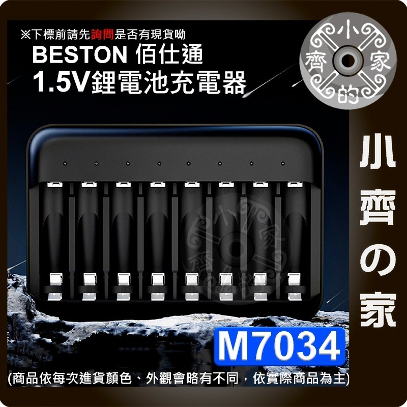 【現貨】 Bseton 3號 4號 充電器 1.5V 鋰電池 Type C 4槽 8槽 修復 M7036 小齊的家-細節圖7