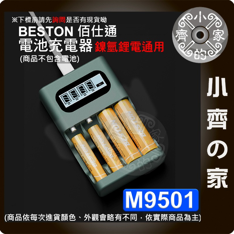 【快速出貨】 佰仕通 M9501 鎳氫 電池 三號 4號 充電器 1.2V 1.5V 同時 充電 USB-C 小齊的家-細節圖2