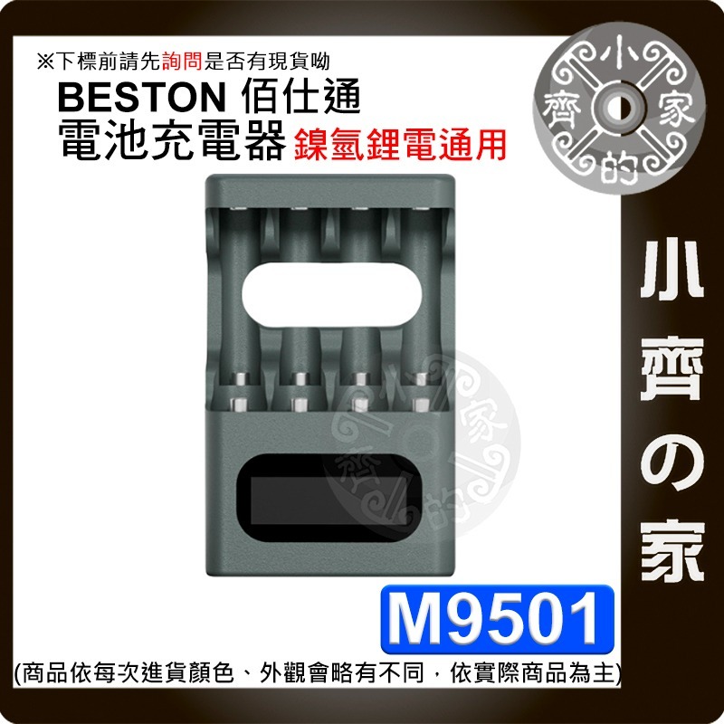 【現貨】 Beston 1.2V 鎳氫 1.5V 3號 四號 充電器 智能 Type-C 可混充 M9501 小齊的家-細節圖2