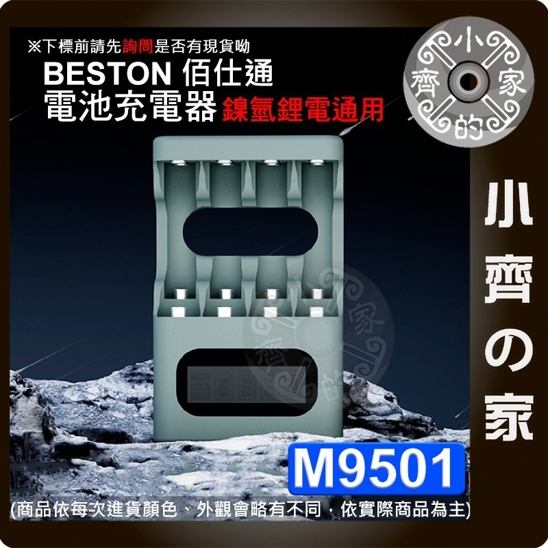 【現貨】 Beston 1.2V 鎳氫 1.5V 3號 四號 充電器 智能 Type-C 可混充 M9501 小齊的家-細節圖3