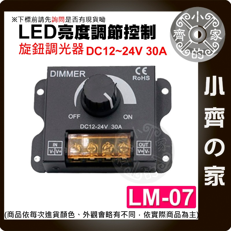 LED 單色燈條 大功率 5v-24v30A 調光器 DIMMER 遙控器 旋鈕調節 無極開關 LM-06~10小齊的家-細節圖4