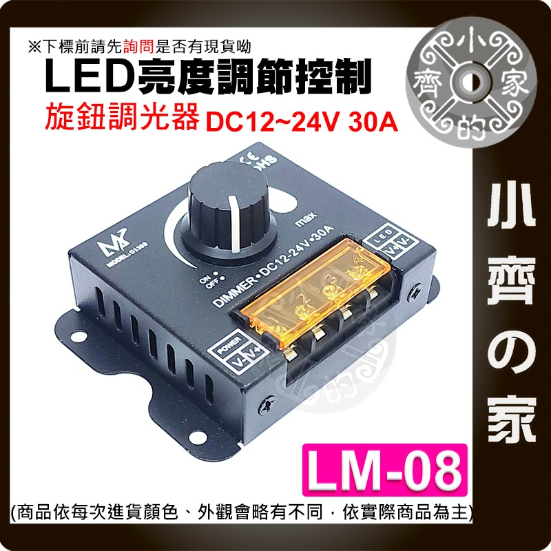 LED 單色燈條 大功率 5v-24v30A 調光器 DIMMER 遙控器 旋鈕調節 無極開關 LM-06~10小齊的家-細節圖6