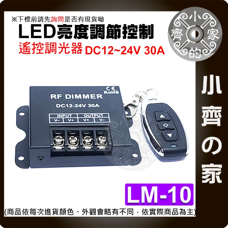 LED 單色燈條 大功率 5v-24v30A 調光器 DIMMER 遙控器 旋鈕調節 無極開關 LM-06~10小齊的家-細節圖10