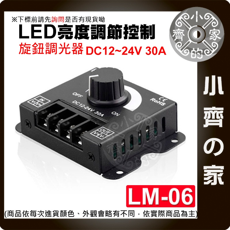 LED 單色燈條 大功率 5v-24v30A 調光器 DIMMER 遙控器 旋鈕調節 無極開關 LM-06~10小齊的家-規格圖10