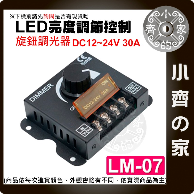 LED 單色燈條 大功率 5v-24v30A 調光器 DIMMER 遙控器 旋鈕調節 無極開關 LM-06~10小齊的家-規格圖10