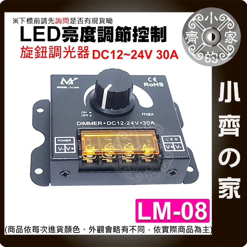LED 單色燈條 大功率 5v-24v30A 調光器 DIMMER 遙控器 旋鈕調節 無極開關 LM-06~10小齊的家-規格圖10