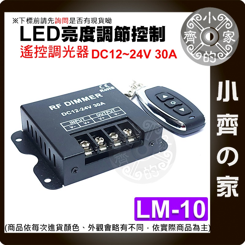 LED 單色燈條 大功率 5v-24v30A 調光器 DIMMER 遙控器 旋鈕調節 無極開關 LM-06~10小齊的家-規格圖10