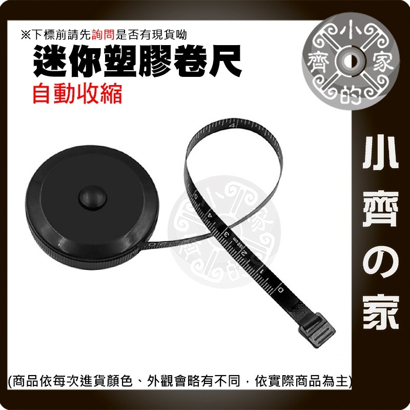 【快速出貨】 迷你卷尺 圓形卷尺 一鍵回拉 回彈 公分 英吋 150公分 塑膠 伸縮尺 測量 身高 捲尺 小齊的家-細節圖2