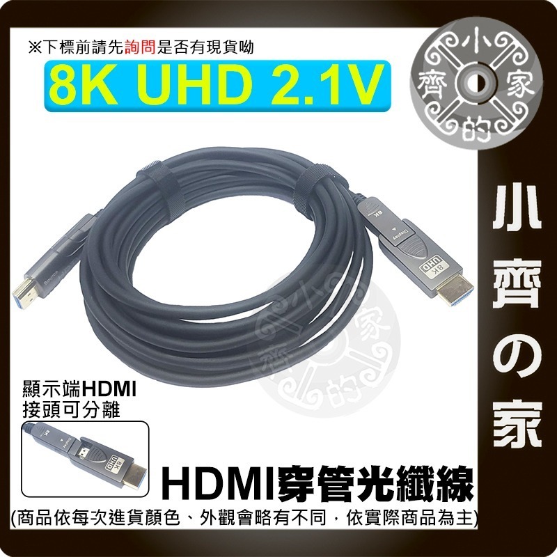 現貨】分離設計 輕鬆佈線 HDMI 2.1 micro HDMI 5米~50米 超清8K 光纖線 AOC 裝潢 小齊的家-細節圖2