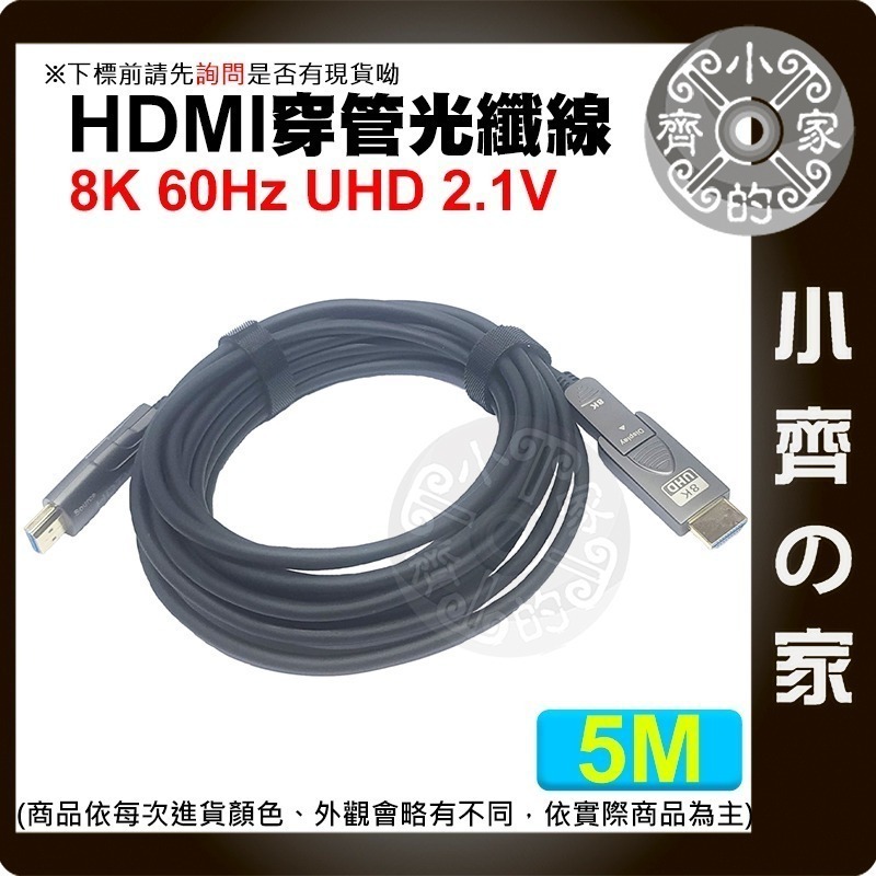 現貨】分離設計 輕鬆佈線 HDMI 2.1 micro HDMI 5米~50米 超清8K 光纖線 AOC 裝潢 小齊的家-規格圖5