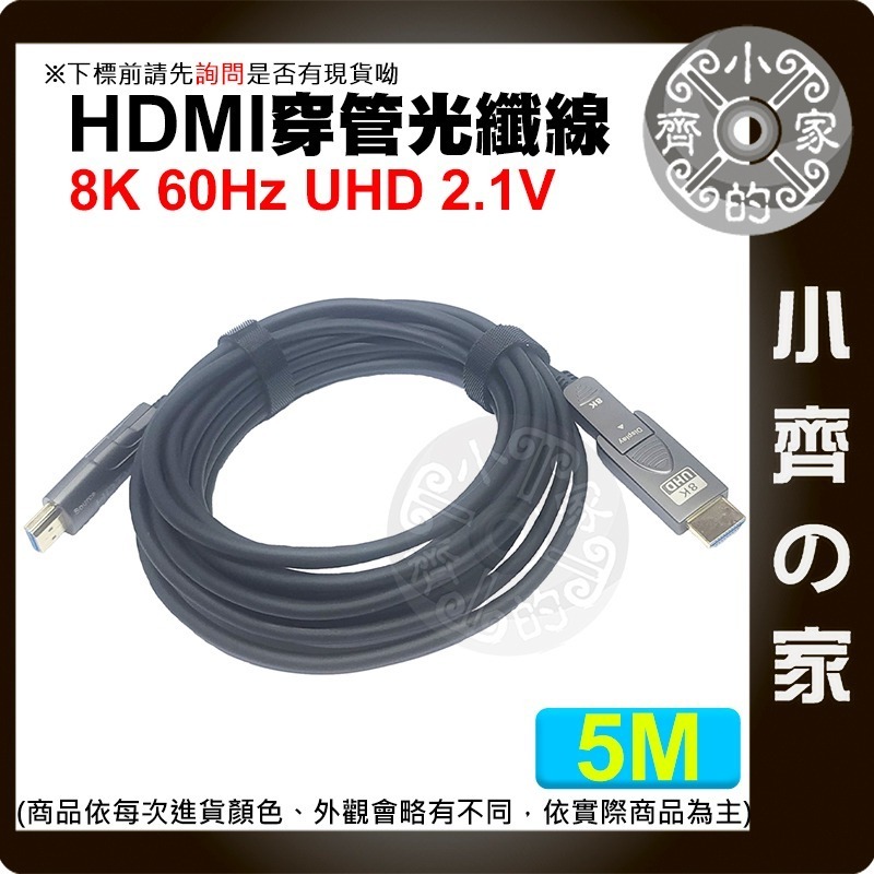 現貨】分離設計 輕鬆佈線 HDMI 2.1 micro HDMI 5米~50米 超清8K 光纖線 AOC 裝潢 小齊的家-規格圖5