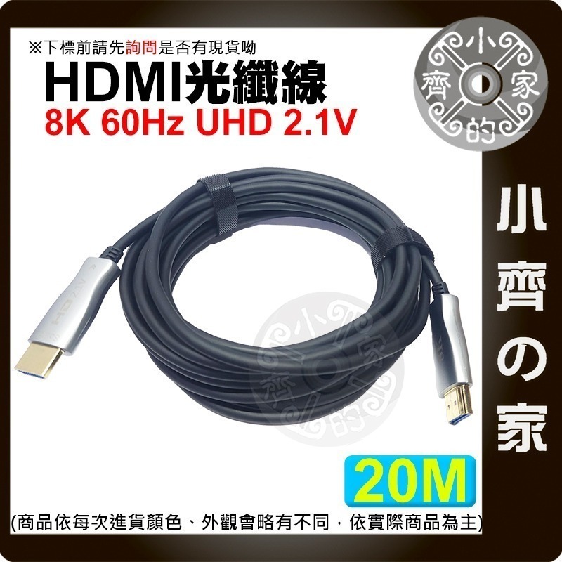 現貨】分離設計 輕鬆佈線 HDMI 2.1 micro HDMI 5米~50米 超清8K 光纖線 AOC 裝潢 小齊的家-規格圖5