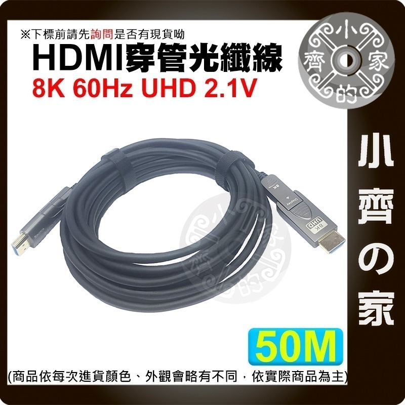 現貨】分離設計 輕鬆佈線 HDMI 2.1 micro HDMI 5米~50米 超清8K 光纖線 AOC 裝潢 小齊的家-規格圖5