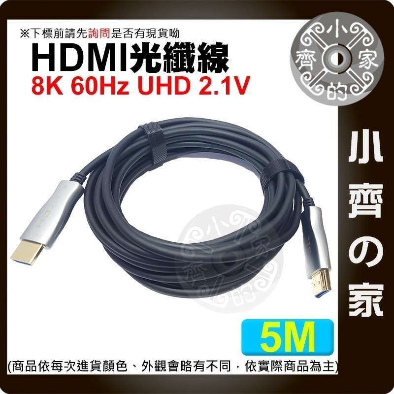 現貨】分離設計 輕鬆佈線 HDMI 2.1 micro HDMI 5米~50米 超清8K 光纖線 AOC 裝潢 小齊的家-規格圖5