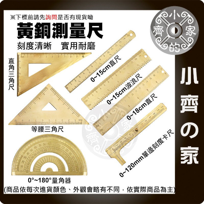 【快速出貨】 黃銅 三角尺 半圓儀 量角器 直尺 辦公用品 學生 文具 測量 繪畫 量角尺 直角三角尺 小齊的家-細節圖3
