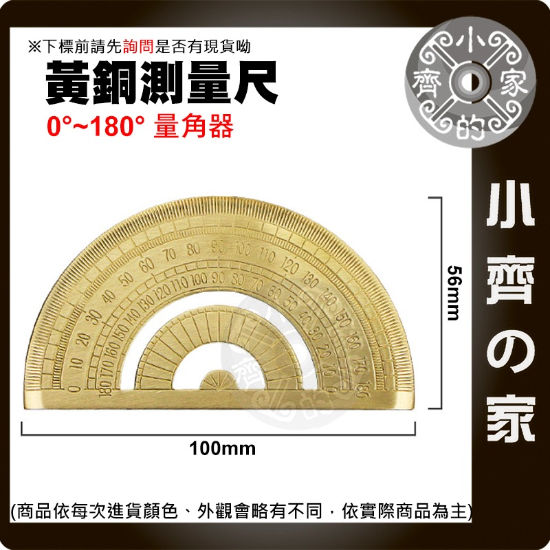 【快速出貨】 黃銅 三角尺 半圓儀 量角器 直尺 辦公用品 學生 文具 測量 繪畫 量角尺 直角三角尺 小齊的家-規格圖4
