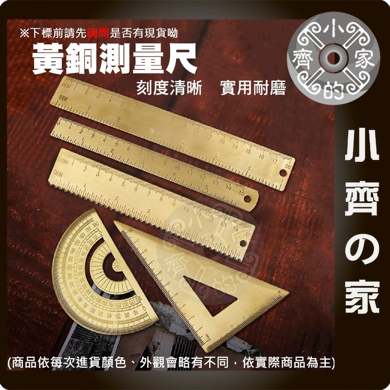 【現貨】 黃銅三角尺 波浪尺 等腰三角尺 量角器 繪圖 銅尺 卡尺 三角板 復古 耐磨耐用 測量工具 小齊的家-細節圖2