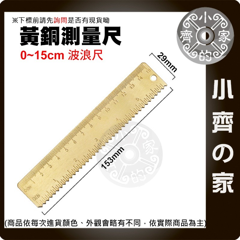 【現貨】 黃銅三角尺 波浪尺 等腰三角尺 量角器 繪圖 銅尺 卡尺 三角板 復古 耐磨耐用 測量工具 小齊的家-規格圖4
