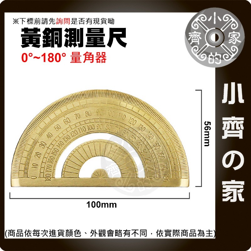 【現貨】 黃銅三角尺 波浪尺 等腰三角尺 量角器 繪圖 銅尺 卡尺 三角板 復古 耐磨耐用 測量工具 小齊的家-規格圖4