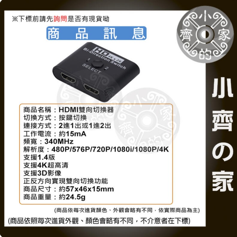 【快速出貨】HDMI 雙向切換器 一進二出 UHD 4K*2K 3D 1.4版 藍光DVD PS4 MOD 小齊的家-細節圖3