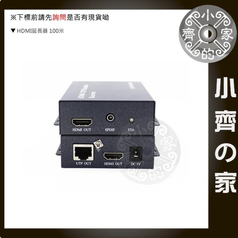 【整合】HDMI 延長器 延伸器 延長線 HDMI 轉 RJ45 1080P 高清 零延時傳輸 獨立音源 小齊的家-細節圖3