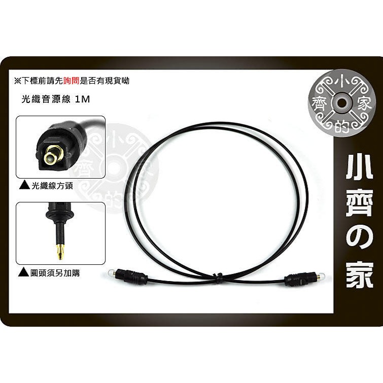 【1米】音頻的光纖線-方口對方口