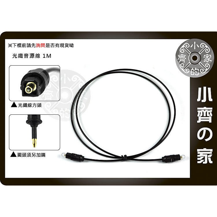 SPDIF數位光纖 方形 母座 轉 3.5mm 圓形 公頭 方轉圓頭 光纖線 轉換頭 光纖轉接頭 小齊的家-規格圖8