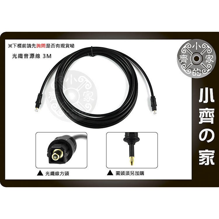 SPDIF數位光纖 方形 母座 轉 3.5mm 圓形 公頭 方轉圓頭 光纖線 轉換頭 光纖轉接頭 小齊的家-規格圖8