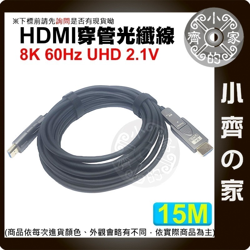 【現貨】HDMI 2.0c 分離設計 輕鬆佈線 HDMI 2.1c micro 5米~50米 超清8K 光纖線 小齊的家-規格圖5