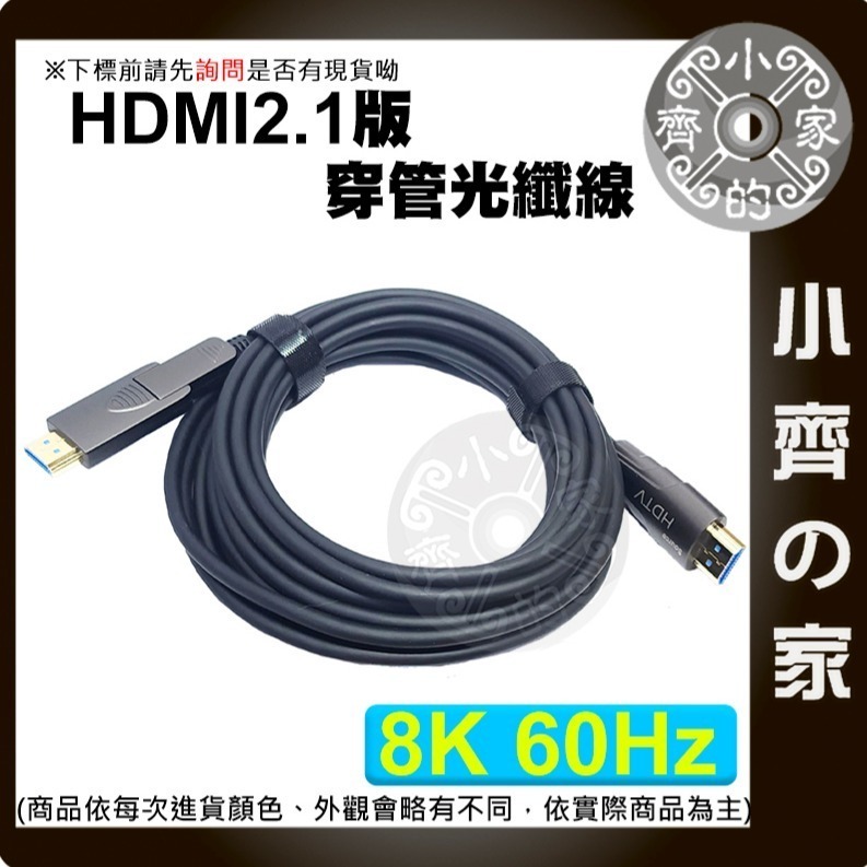 【快速出貨】埋線 佈線穿管 5M~50M micro HDMI ⇄ HDMI 2.1版 光纖線 AOC 8K 小齊的家-細節圖4