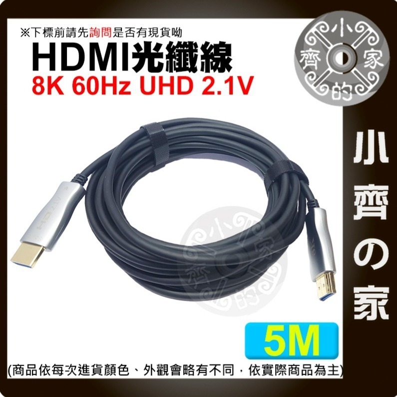 【快速出貨】埋線 佈線穿管 5M~50M micro HDMI ⇄ HDMI 2.1版 光纖線 AOC 8K 小齊的家-規格圖5