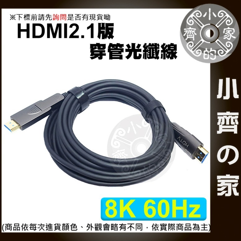 【整合】HDMI 埋線 可拆 分離 穿管 鋅合金 鍍金 光電複合纜 4K/120Hz/ 8K/60Hz 光纖線 小齊的家-細節圖3