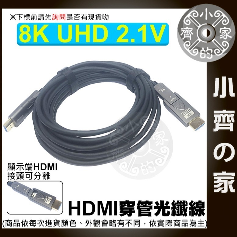 【整合】HDMI 埋線 可拆 分離 穿管 鋅合金 鍍金 光電複合纜 4K/120Hz/ 8K/60Hz 光纖線 小齊的家-細節圖2