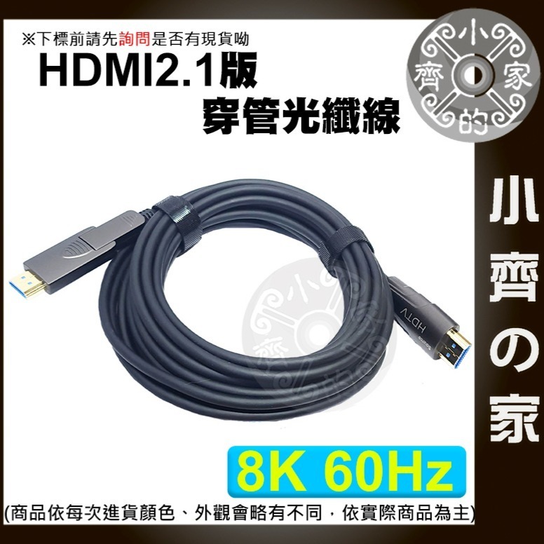 【整合】HDMI 埋線 可拆 分離 穿管 鋅合金 鍍金 光電複合纜 4K/120Hz/ 8K/60Hz 光纖線 小齊的家-細節圖3